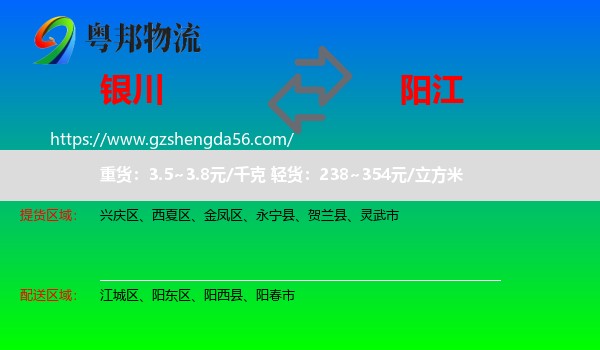 银川到阳江物流专线
