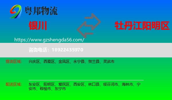 银川到阳明区物流专线