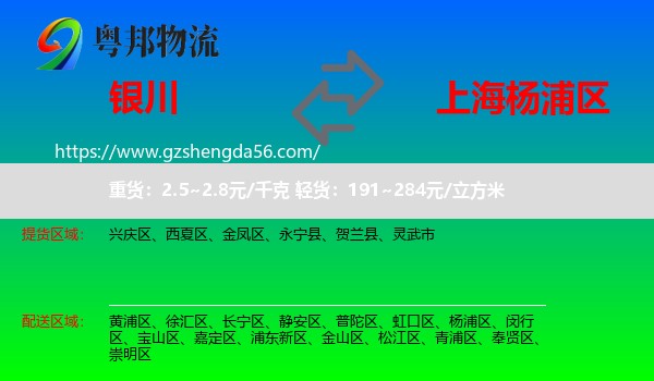 银川到杨浦区物流专线
