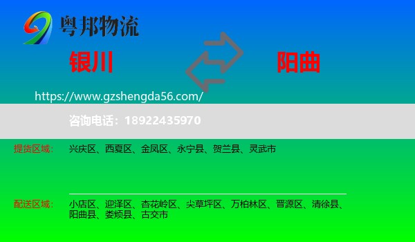 银川到阳曲县物流专线