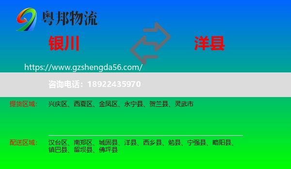 银川到洋县物流专线