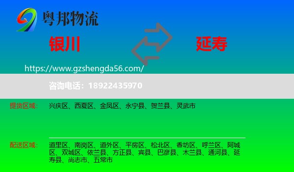银川到延寿县物流专线