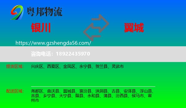 银川到翼城县物流专线