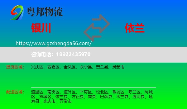银川到依兰县物流专线