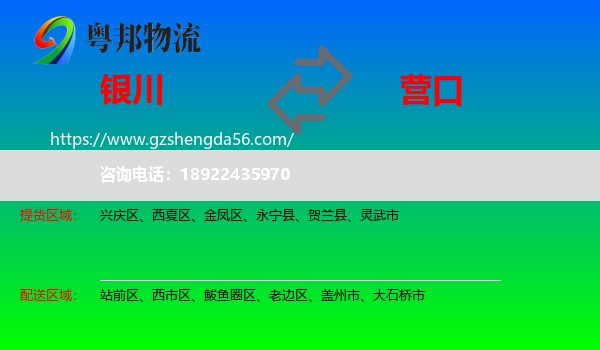 银川到营口物流专线
