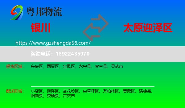 银川到迎泽区物流专线
