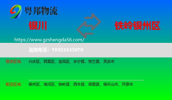 银川到银州区物流专线