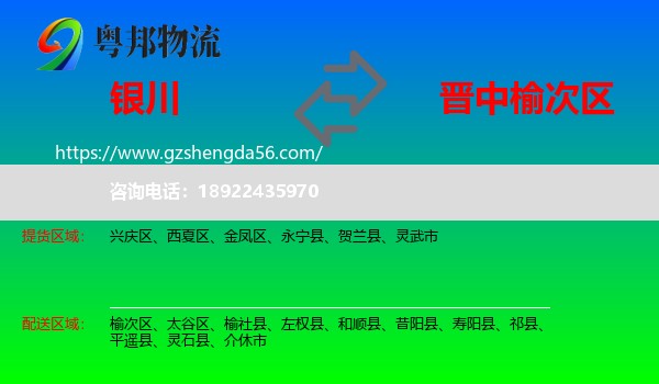 银川到榆次区物流专线