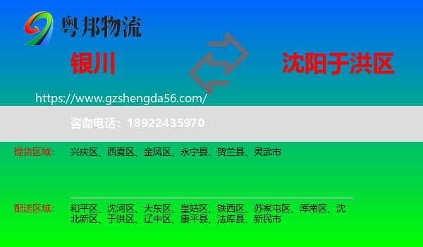 银川到于洪区物流专线