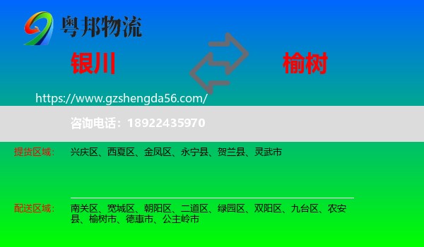 银川到榆树市物流专线