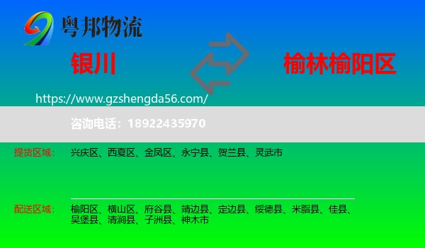银川到榆阳区物流专线
