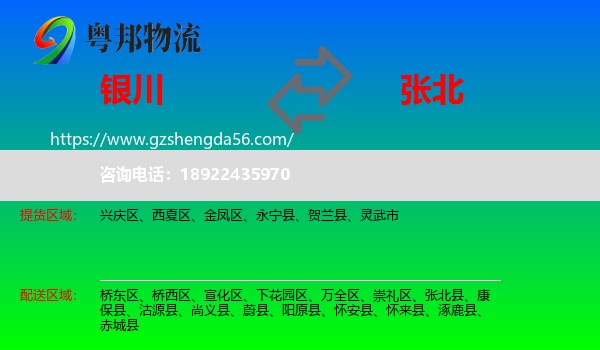 银川到张北县物流专线