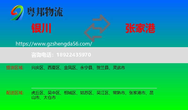 银川到张家港市物流专线