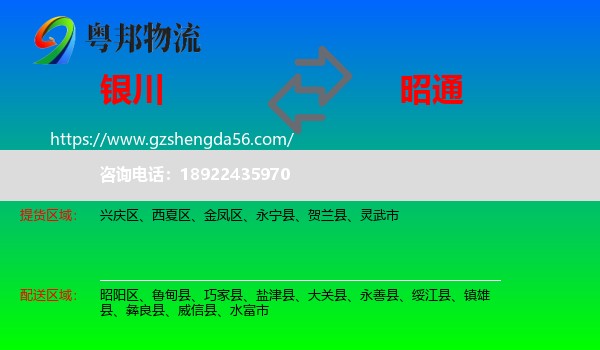 银川到昭通物流专线