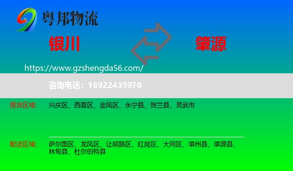 银川到肇源县物流专线