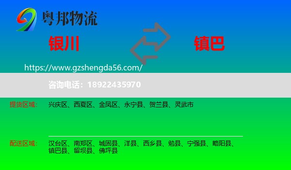 银川到镇巴县物流专线
