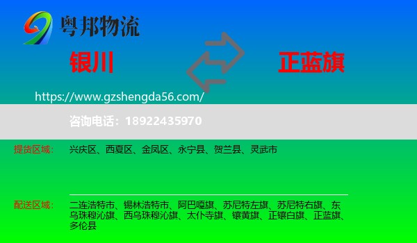 银川到正蓝旗物流专线