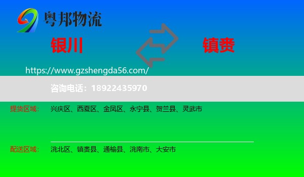 银川到镇赉县物流专线