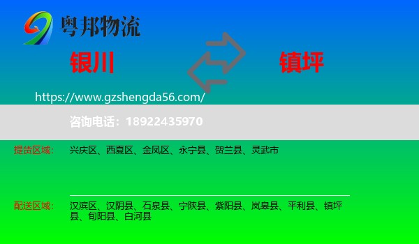 银川到镇坪县物流专线