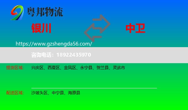 银川到中卫物流