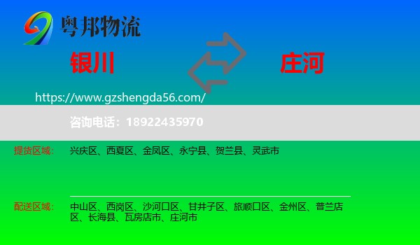 银川到庄河市物流专线