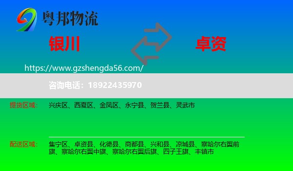 银川到卓资县物流专线