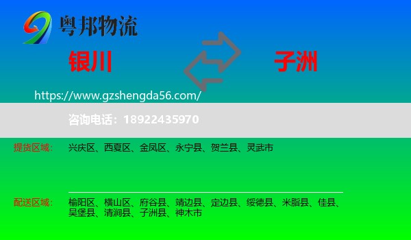 银川到子洲县物流专线
