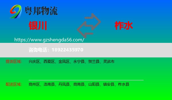 银川到柞水县物流专线