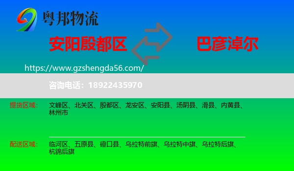 殷都区到巴彦淖尔物流专线