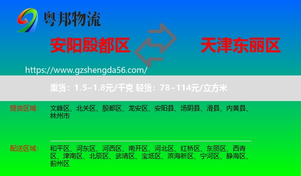 殷都区到东丽区物流专线