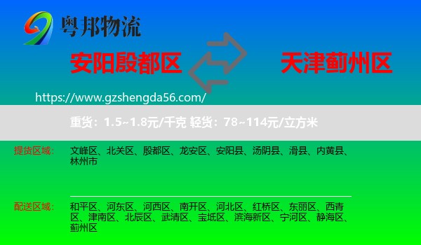 殷都区到蓟州区物流专线