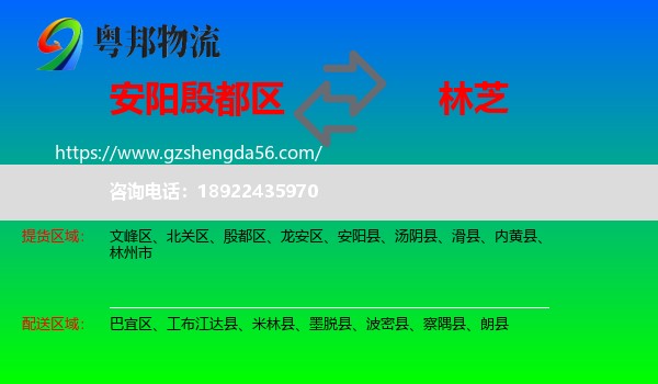 殷都区到林芝物流专线