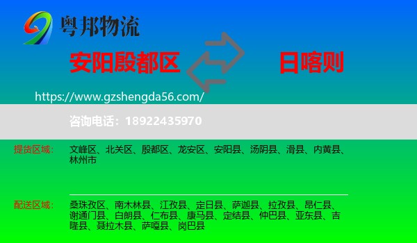 殷都区到日喀则物流专线