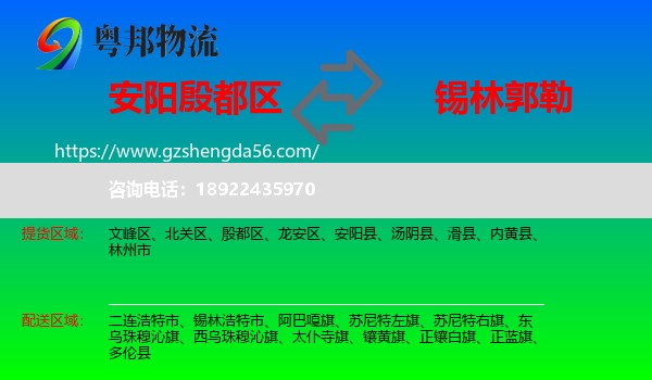 殷都区到锡林郭勒物流专线