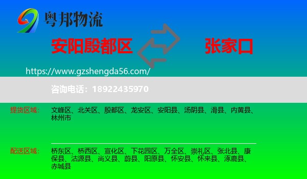 殷都区到张家口物流专线
