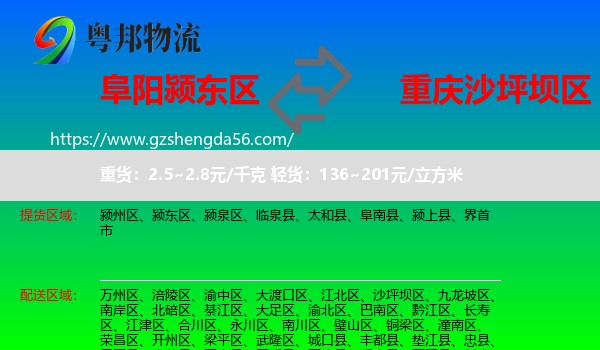 颍东区到沙坪坝区物流专线