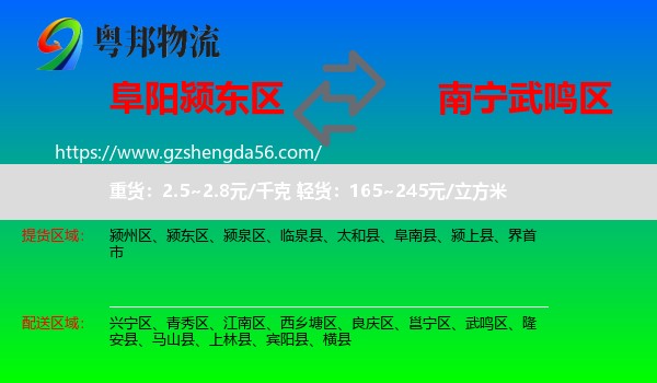 颍东区到武鸣区物流专线