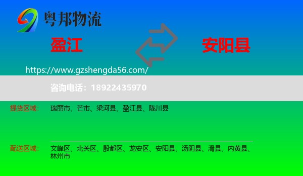 盈江县到安阳县物流专线