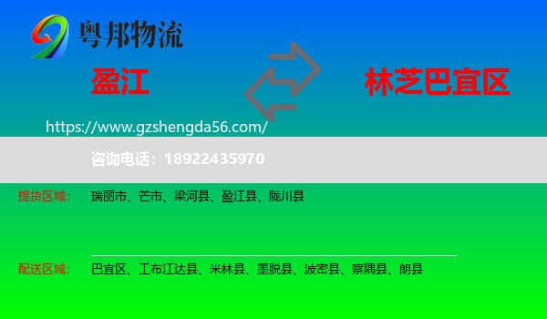 盈江县到巴宜区物流专线