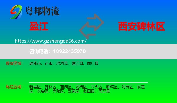 盈江县到碑林区物流专线