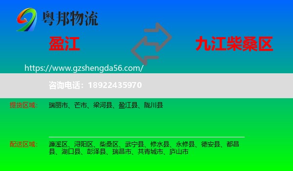盈江县到柴桑区物流专线