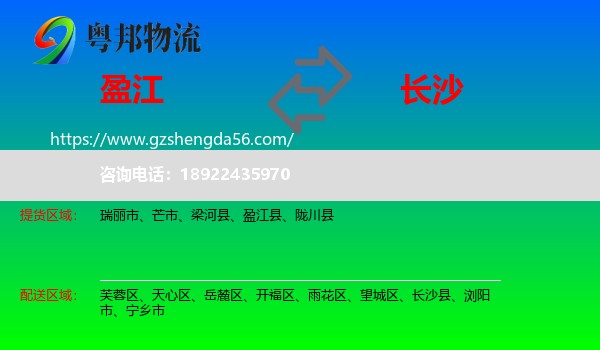 盈江县到长沙专线