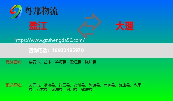 盈江县到大理物流专线
