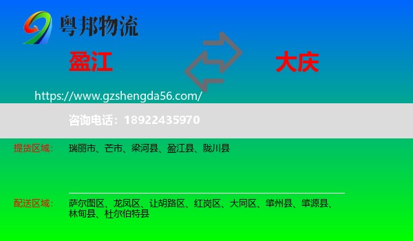 盈江县到大庆物流专线