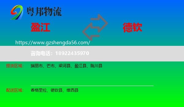 盈江县到德钦县物流专线