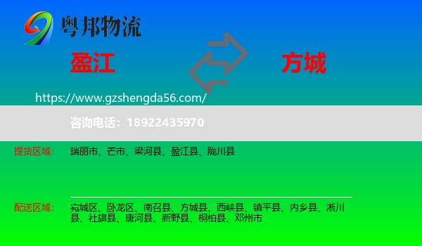盈江县到方城县物流专线