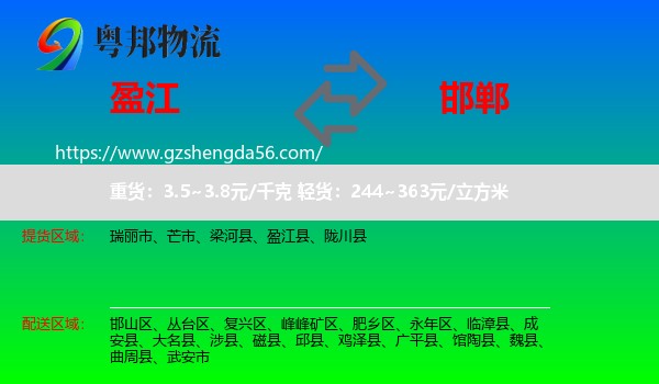 盈江县到邯郸物流专线