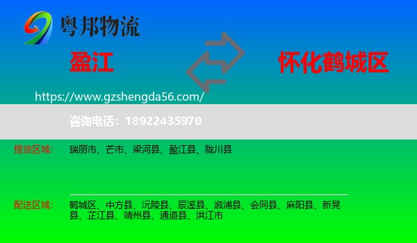 盈江县到鹤城区物流专线