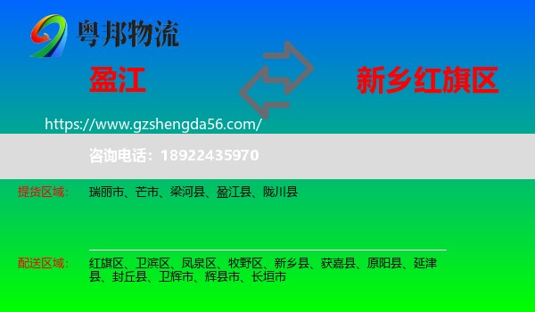 盈江县到红旗区物流专线