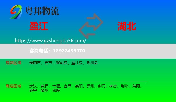 盈江县到湖北物流专线